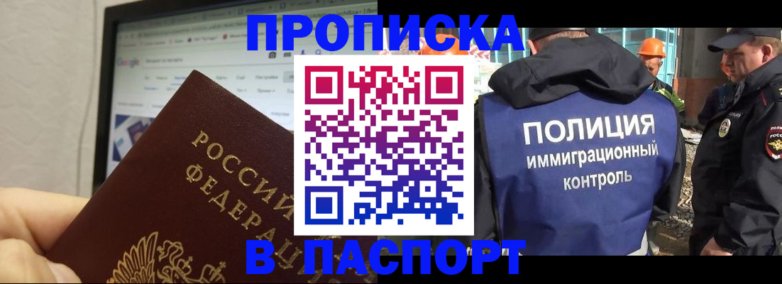 прописка 2025 в Кингисеппе